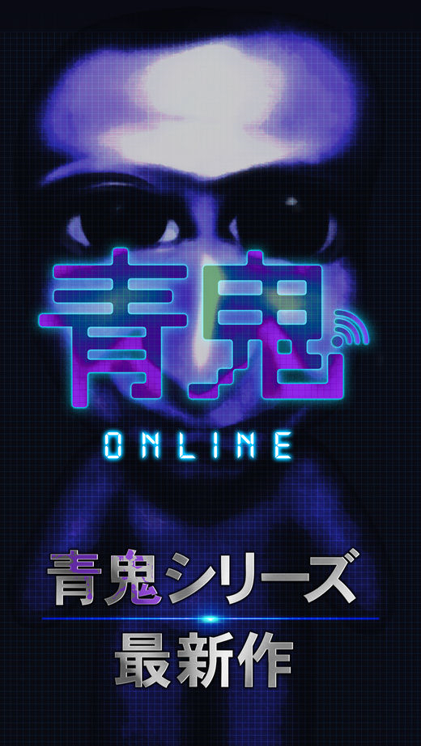 青鬼Online截图1