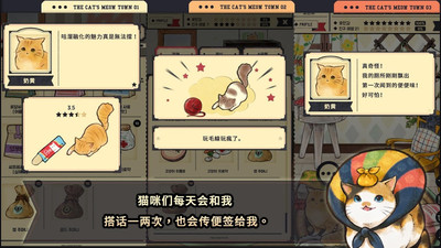 猫咪天堂截图2