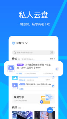 玩客云截图4