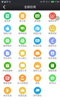 鑫考云校园截图3