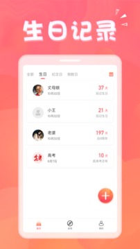 生日助手截图5