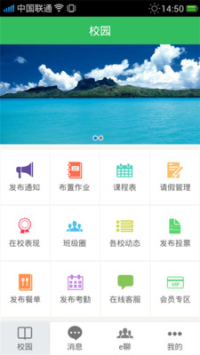 e校通截图4