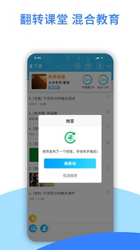 爱课堂截图1