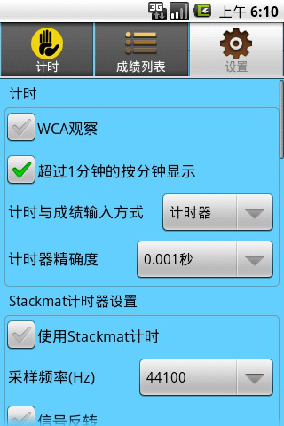 DCTimer截图2