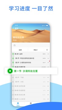 爱课堂截图3