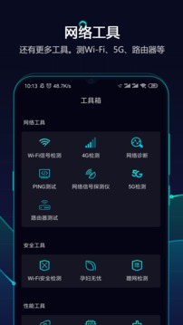 网速管家截图4