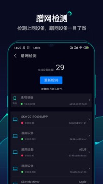 网速管家截图3