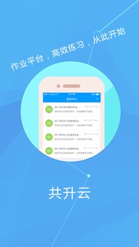 共升作业平台截图1