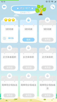 淘知口算截图2