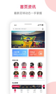 足球财富APP截图3