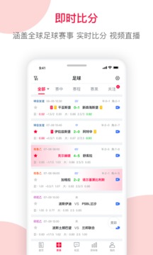 足球财富APP截图2