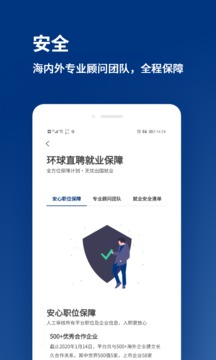 环球直聘截图1