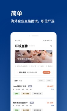 环球直聘截图3