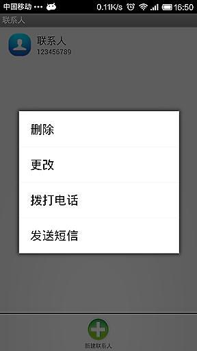 联系人截图2