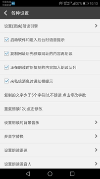 文字朗读神器截图4