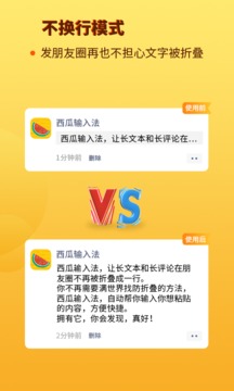 西瓜输入法截图1