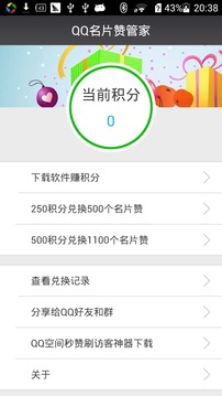 qq名片赞截图2