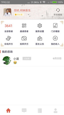 白露医馆截图1