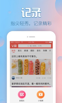 V篇截图3