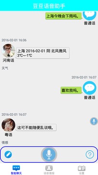 豆豆语音助手截图2