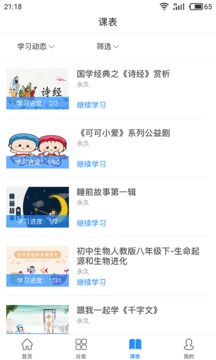 伟东云学堂截图3