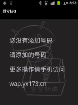 颜兮挂Q截图2