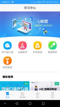 Utalk视听实训截图2