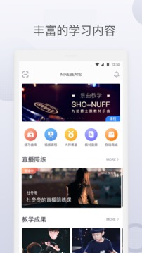 九拍陪你练截图1