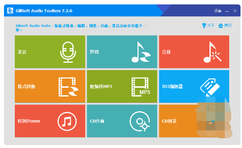 GiliSoft Audio Toolbox Suite 音频编辑工具