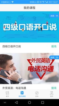 Utalk视听实训截图3