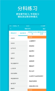 医考宝典截图5