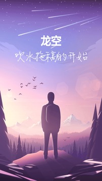 龙的天空截图1