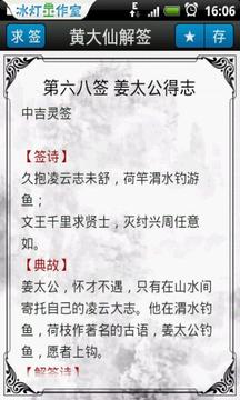 黄大仙灵签截图2