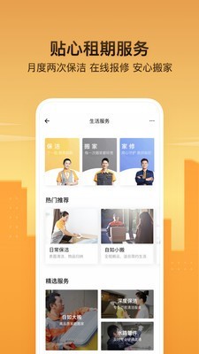 自如友家截图2