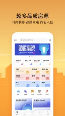 自如友家截图3