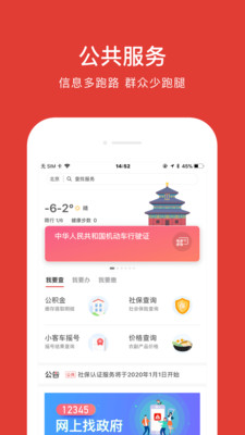 北京通截图5