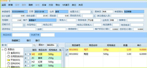 能手商贸进销存工作系统