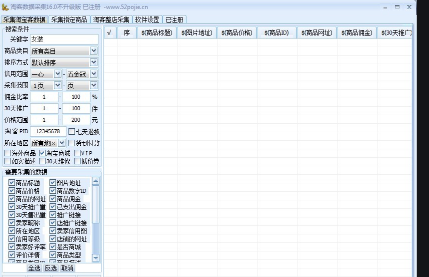 淘宝链接采集分析软件