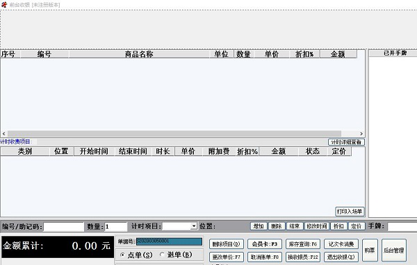 霖峰乒乓球计费收银系统