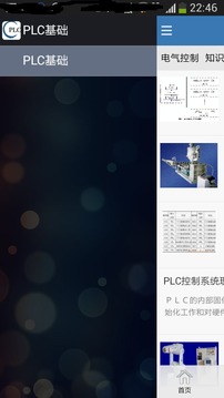 PLC截图2