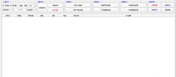 淘宝链接采集分析软件