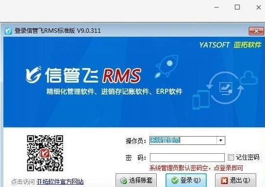 信管飞RMS(进销存软件)