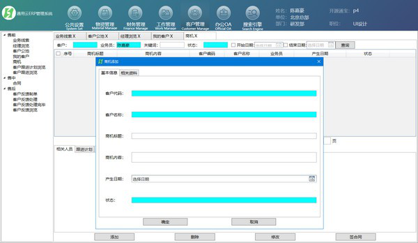 通用云ERP管理系统