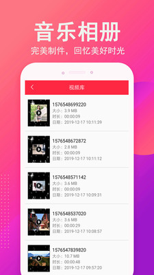 音乐相册截图3