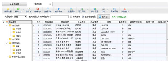 信管飞仓库管理软件