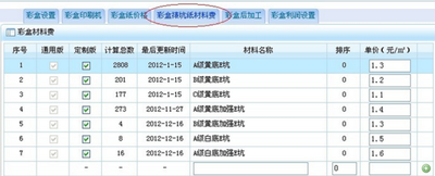 印刷报价软件