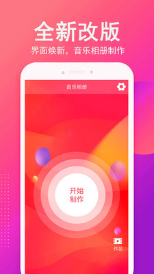 音乐相册截图1