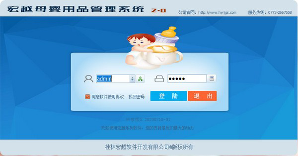 宏越母婴用品管理系统