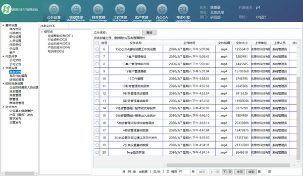 通用云ERP管理系统