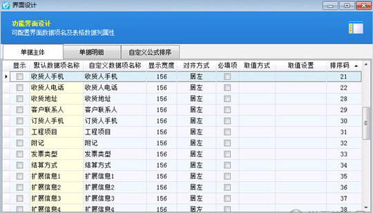 信管飞仓库管理软件